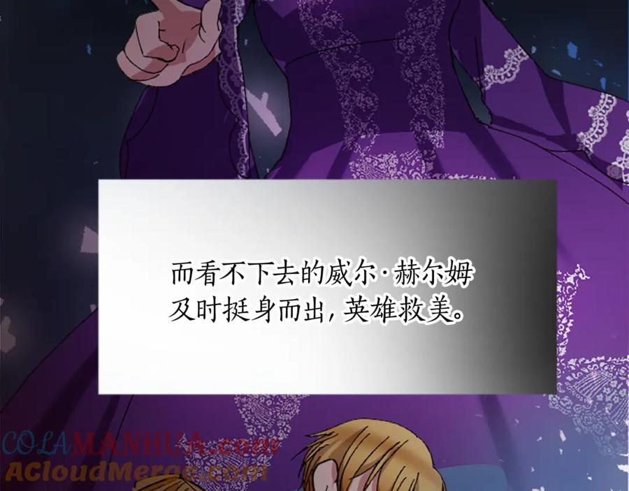 《退婚恶女在旷野生存》第十三话 心不在焉的骑士 第65页