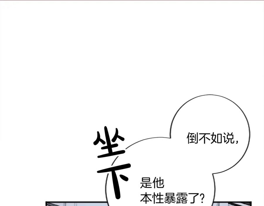 《退婚恶女在旷野生存》第十三话 心不在焉的骑士 第44页