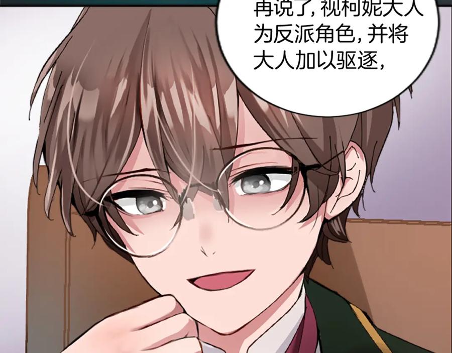 《退婚恶女在旷野生存》第十三话 心不在焉的骑士 第47页