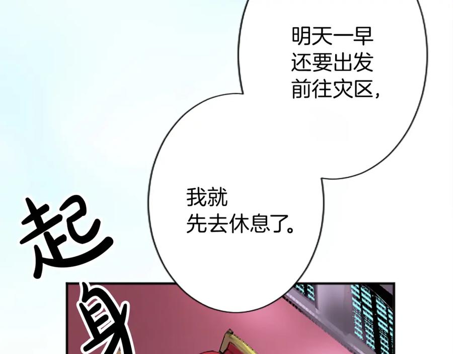 《退婚恶女在旷野生存》第十三话 心不在焉的骑士 第87页