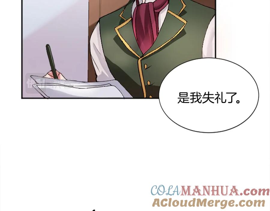 《退婚恶女在旷野生存》第十三话 心不在焉的骑士 第53页