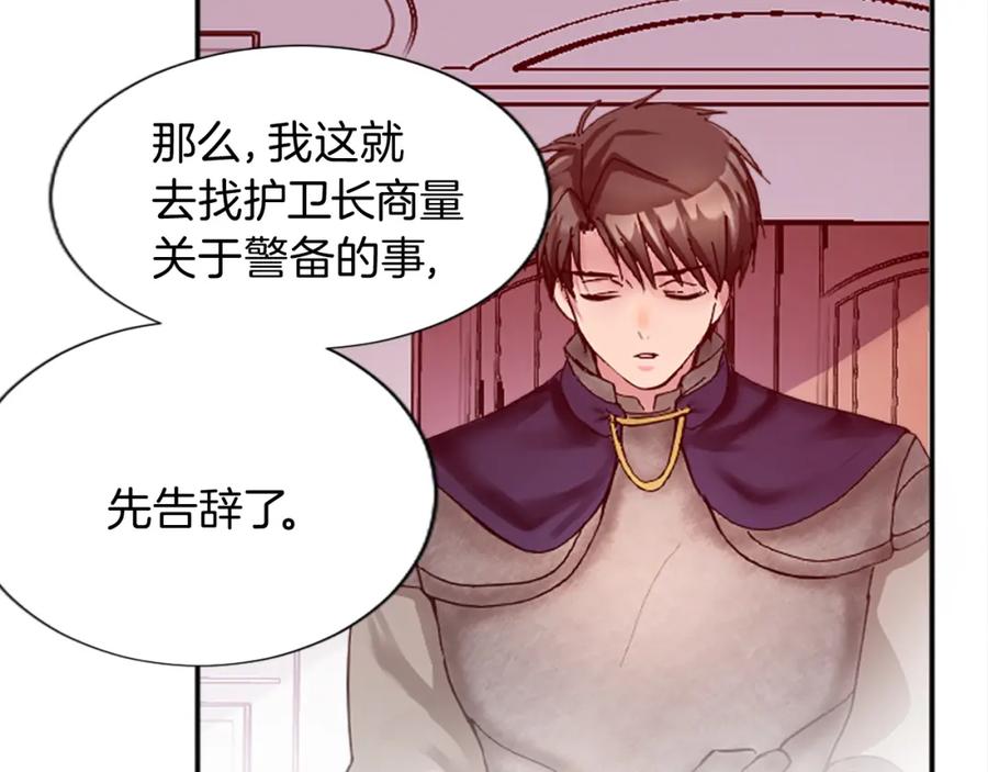 《退婚恶女在旷野生存》第十三话 心不在焉的骑士 第107页