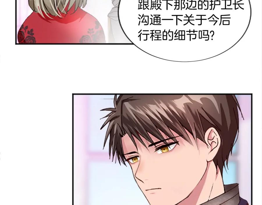 《退婚恶女在旷野生存》第十三话 心不在焉的骑士 第90页