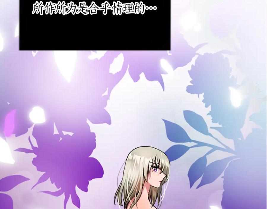 《退婚恶女在旷野生存》第十三话 心不在焉的骑士 第71页