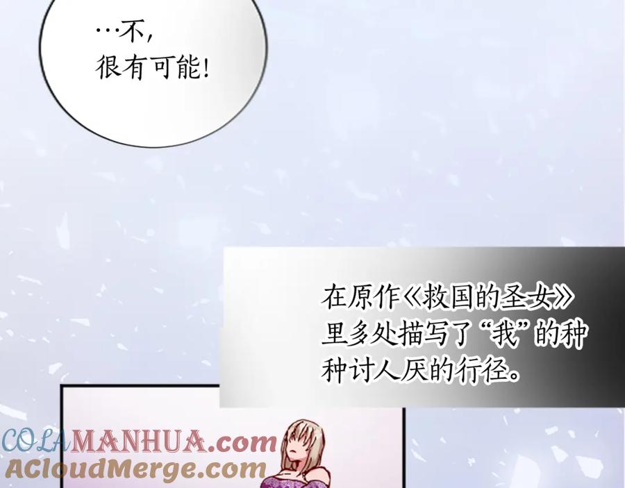 《退婚恶女在旷野生存》第十三话 心不在焉的骑士 第61页