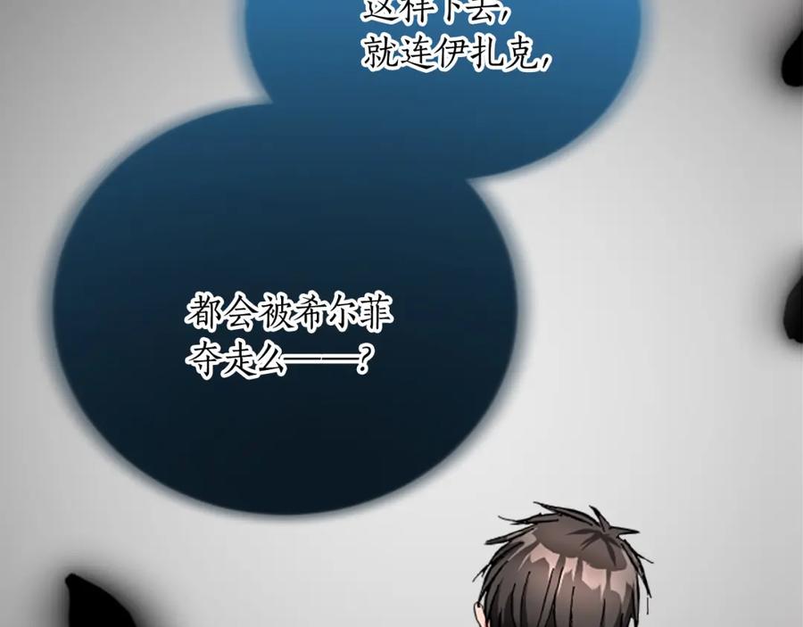 《退婚恶女在旷野生存》第十三话 心不在焉的骑士 第118页