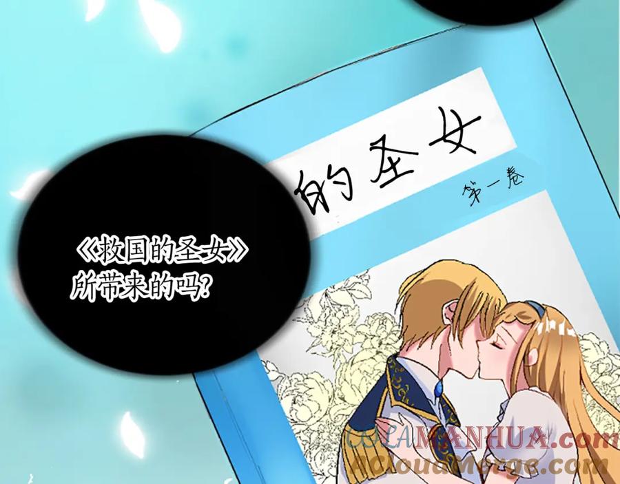 《退婚恶女在旷野生存》第十三话 心不在焉的骑士 第57页
