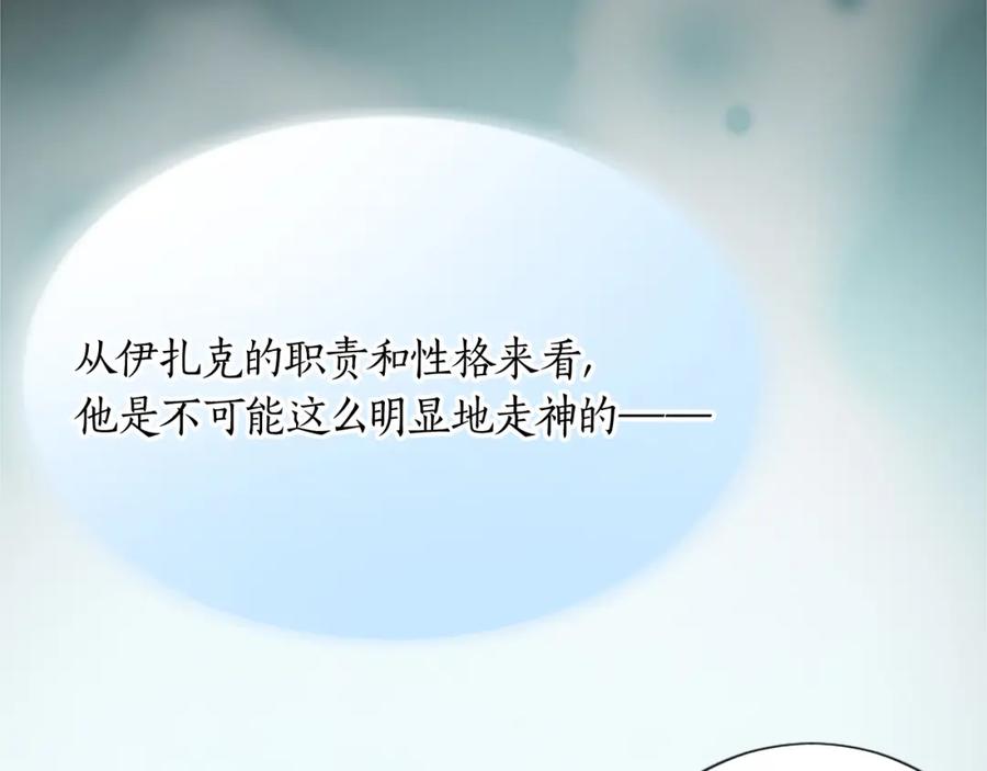 《退婚恶女在旷野生存》第十三话 心不在焉的骑士 第102页