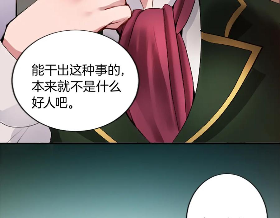 《退婚恶女在旷野生存》第十三话 心不在焉的骑士 第48页