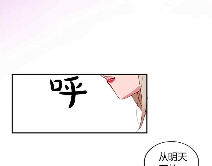 《退婚恶女在旷野生存》第十三话 心不在焉的骑士 第80页