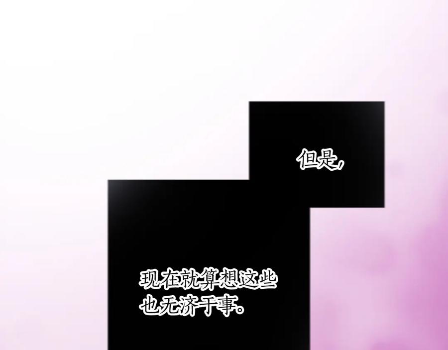 《退婚恶女在旷野生存》第十三话 心不在焉的骑士 第78页