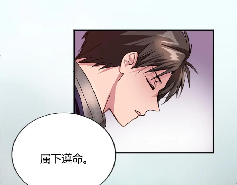 《退婚恶女在旷野生存》第十三话 心不在焉的骑士 第98页