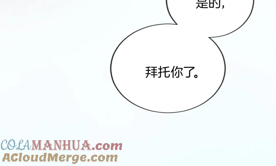 《退婚恶女在旷野生存》第十三话 心不在焉的骑士 第97页