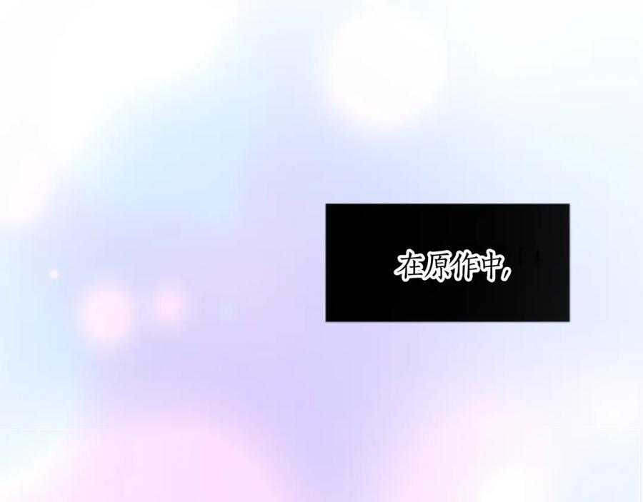《退婚恶女在旷野生存》第十三话 心不在焉的骑士 第110页