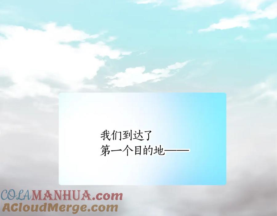 《退婚恶女在旷野生存》第十四话 动身 第112页