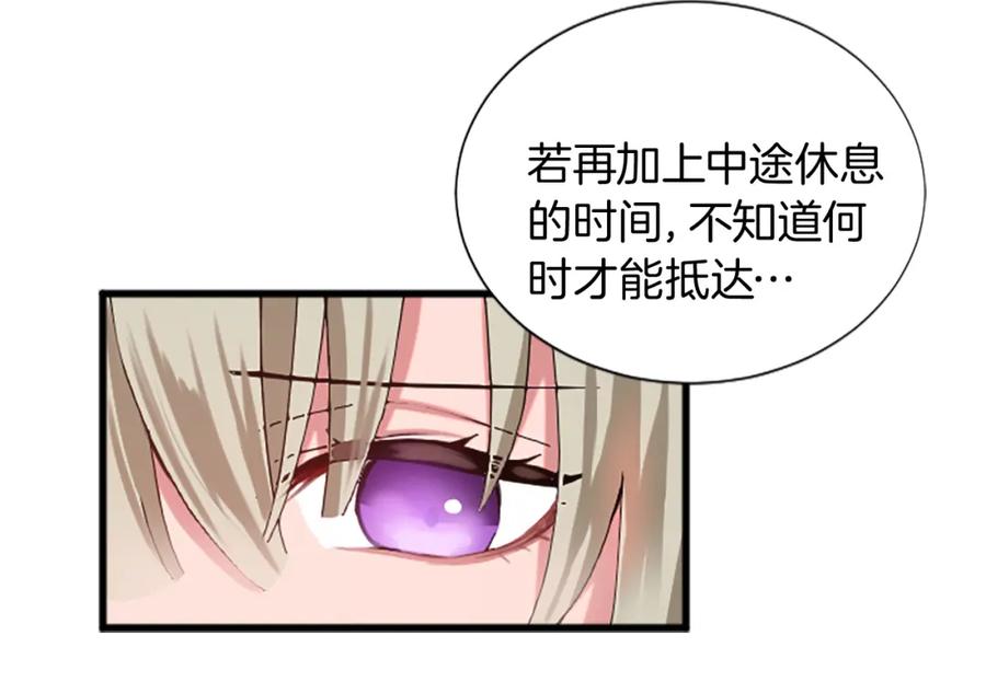 《退婚恶女在旷野生存》第十四话 动身 第78页
