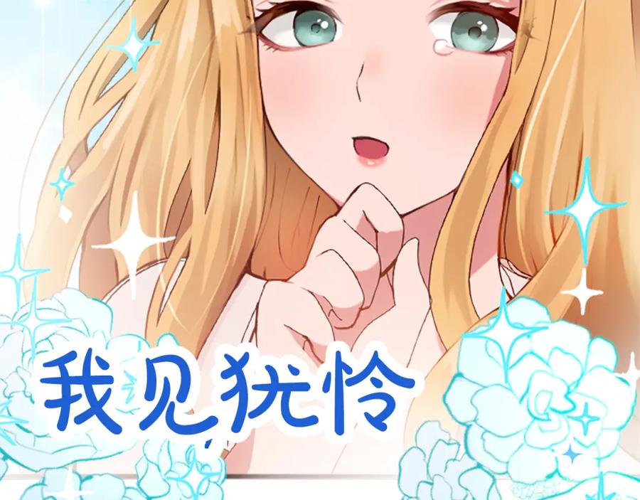 《退婚恶女在旷野生存》第十四话 动身 第54页