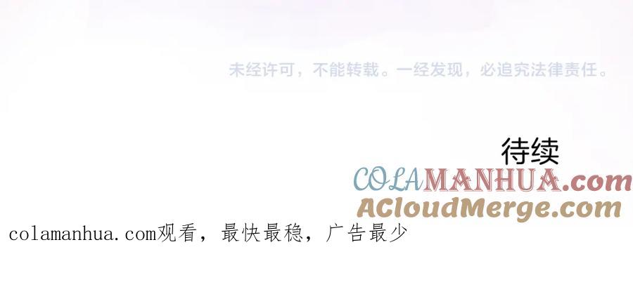 《退婚恶女在旷野生存》第十四话 动身 第116页