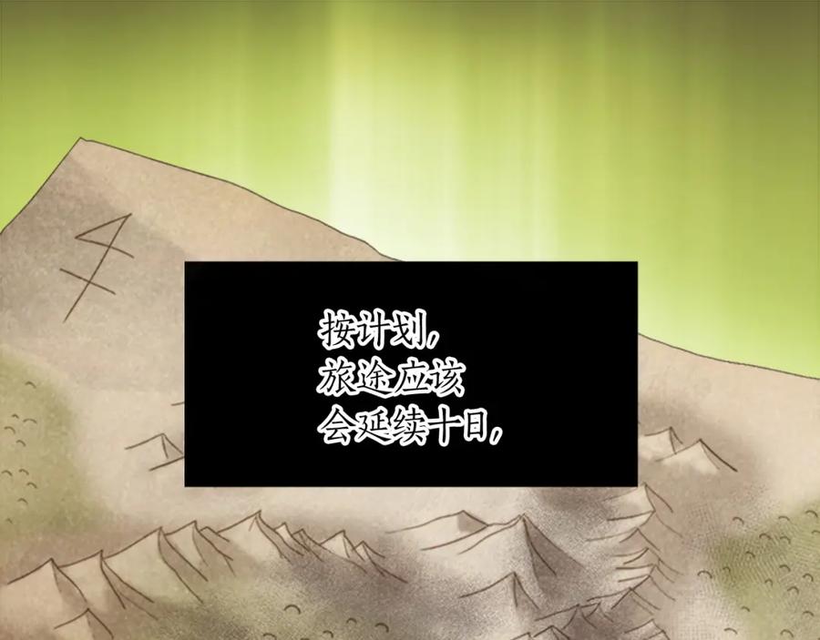 《退婚恶女在旷野生存》第十四话 动身 第79页