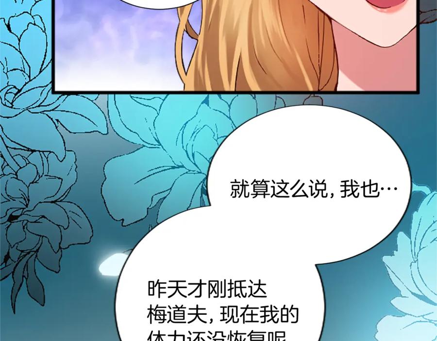 《退婚恶女在旷野生存》第十四话 动身 第50页