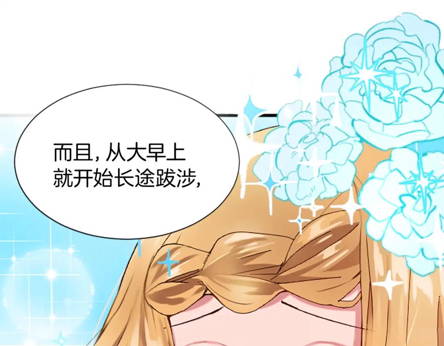《退婚恶女在旷野生存》第十四话 动身 第53页
