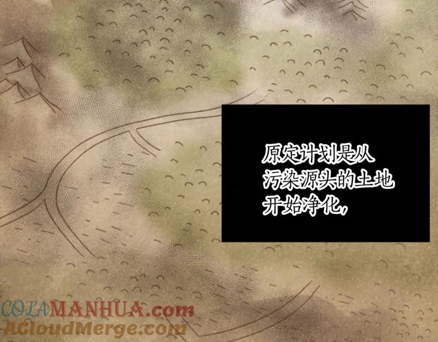 《退婚恶女在旷野生存》第十四话 动身 第80页