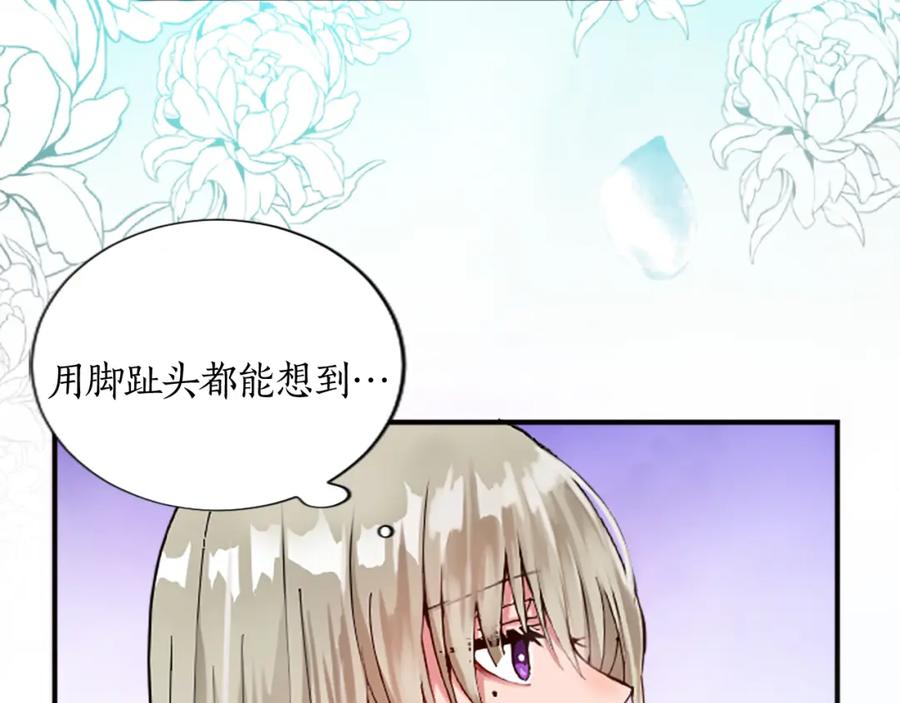 《退婚恶女在旷野生存》第十四话 动身 第34页