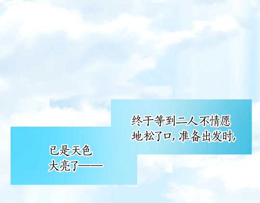 《退婚恶女在旷野生存》第十四话 动身 第71页
