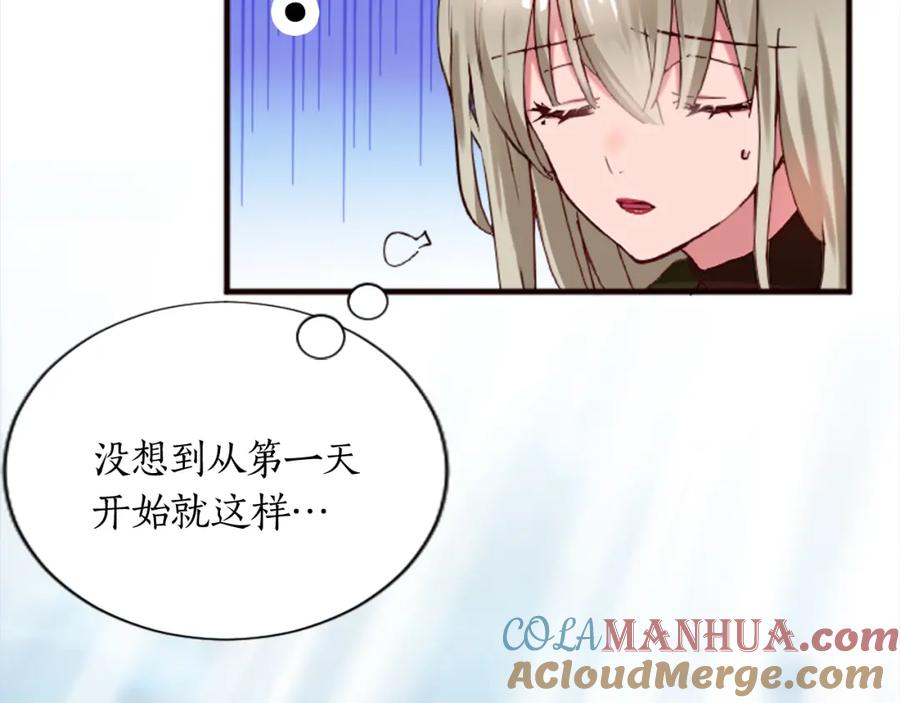 《退婚恶女在旷野生存》第十四话 动身 第84页