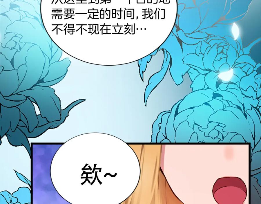 《退婚恶女在旷野生存》第十四话 动身 第49页