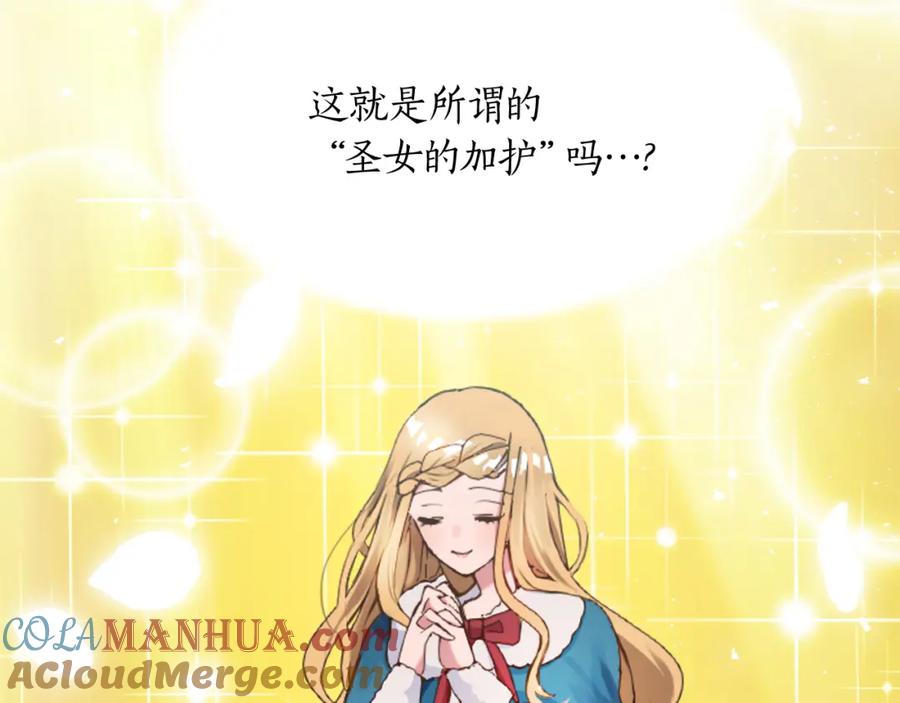 《退婚恶女在旷野生存》第十四话 动身 第96页