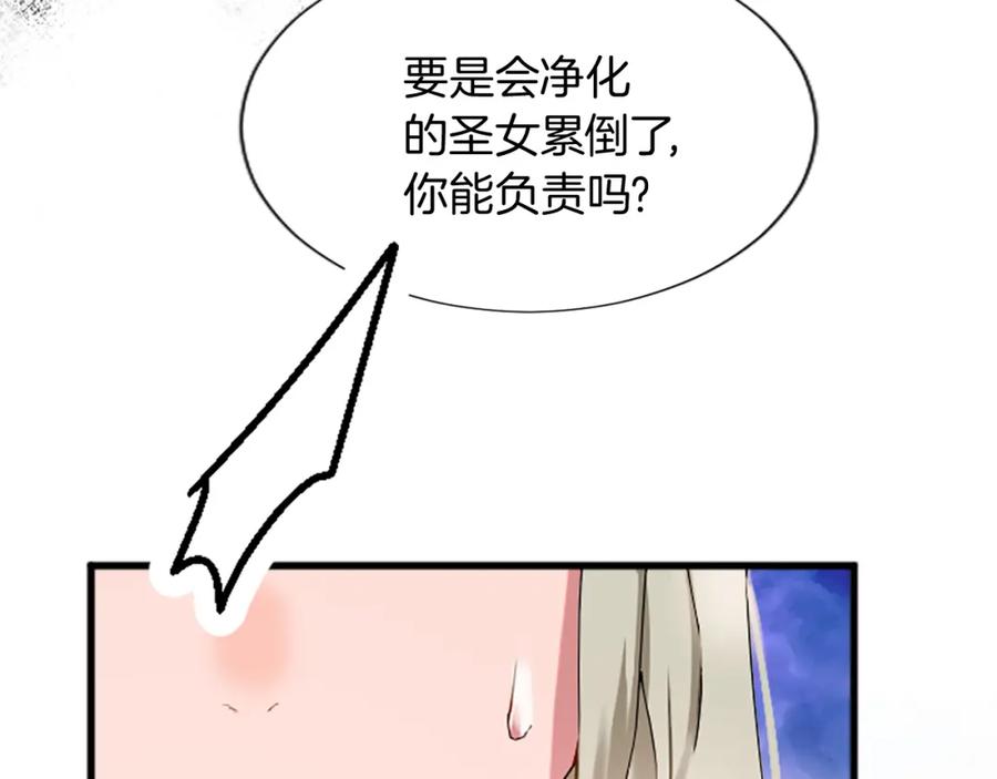 《退婚恶女在旷野生存》第十四话 动身 第58页
