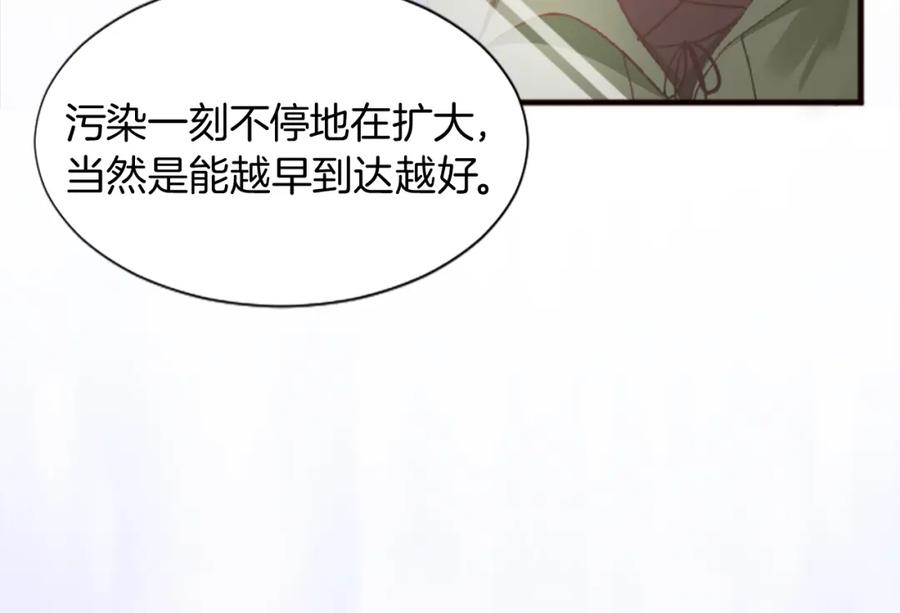 《退婚恶女在旷野生存》第十四话 动身 第106页