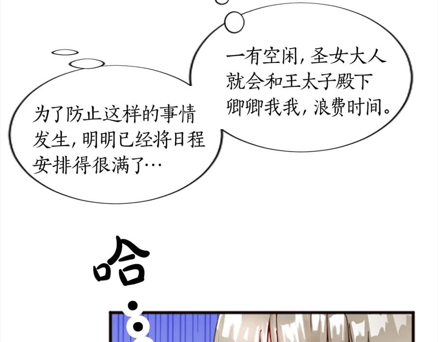 《退婚恶女在旷野生存》第十四话 动身 第83页