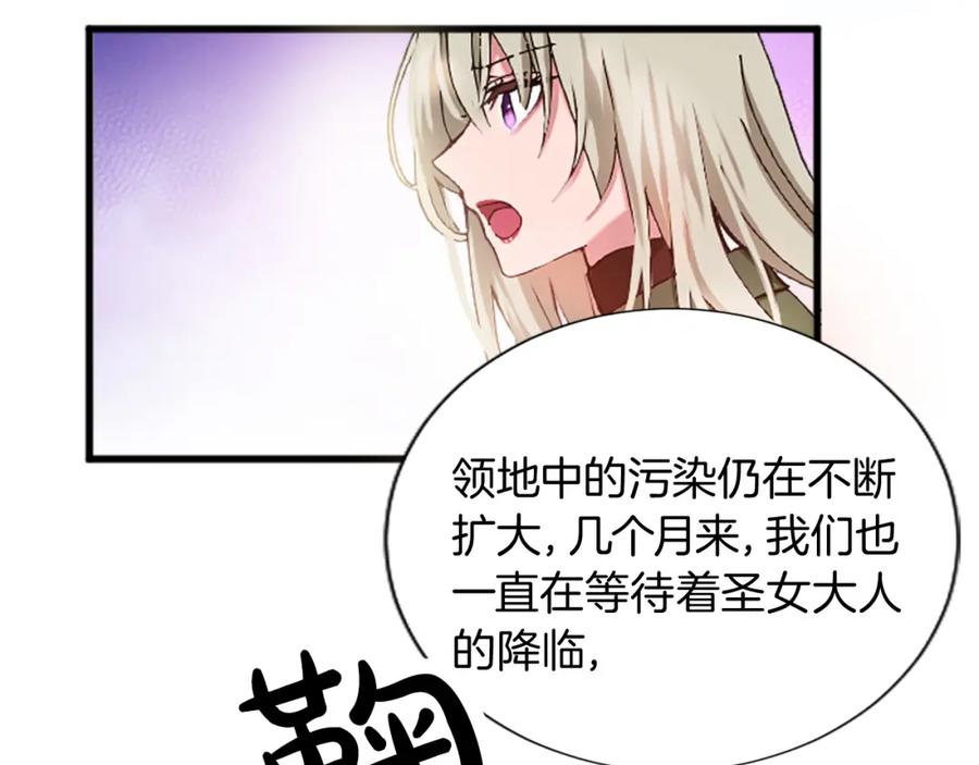 《退婚恶女在旷野生存》第十四话 动身 第66页