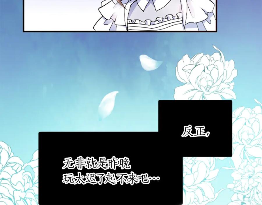 《退婚恶女在旷野生存》第十四话 动身 第33页