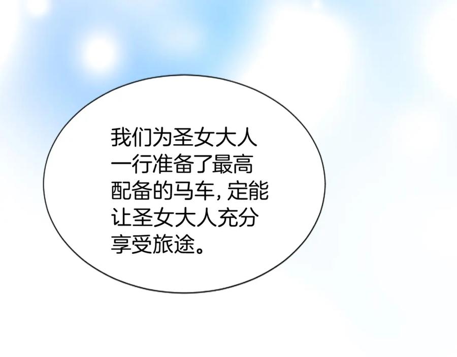 《退婚恶女在旷野生存》第十四话 动身 第65页
