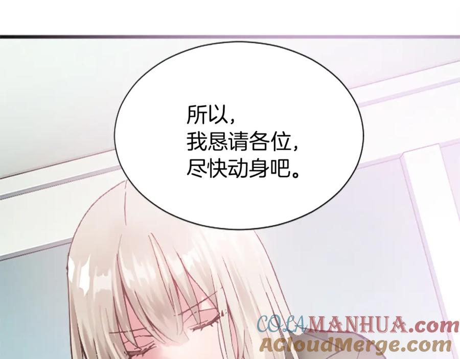 《退婚恶女在旷野生存》第十四话 动身 第68页