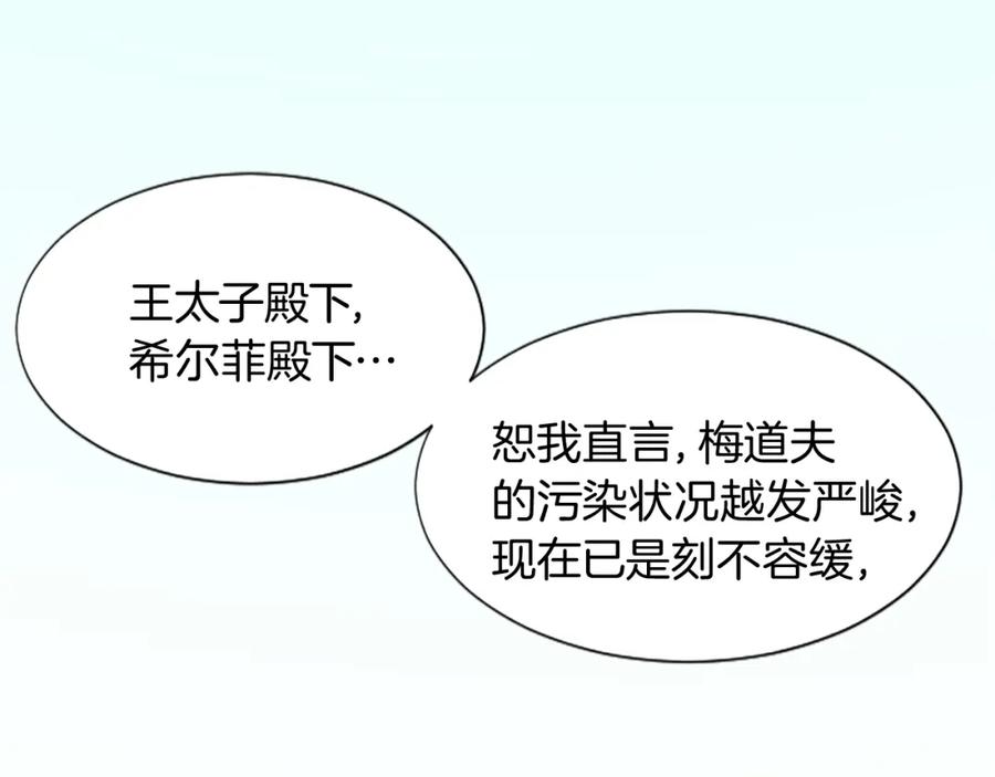 《退婚恶女在旷野生存》第十四话 动身 第46页