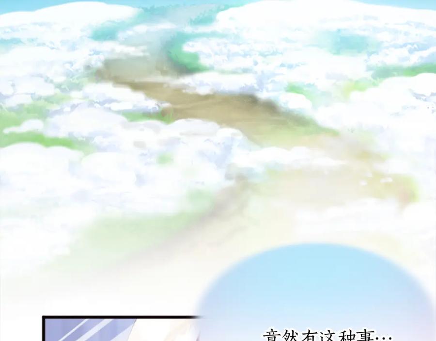 《退婚恶女在旷野生存》第十四话 动身 第93页