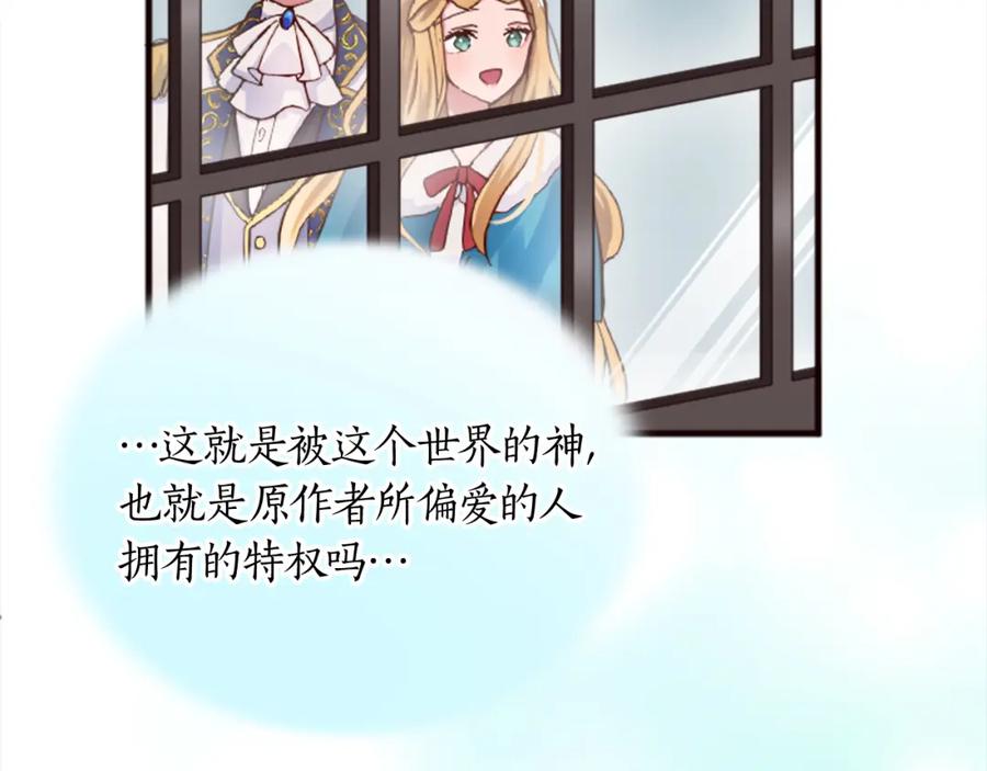 《退婚恶女在旷野生存》第十四话 动身 第99页