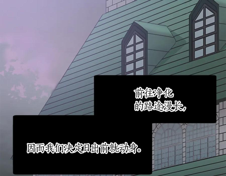 《退婚恶女在旷野生存》第十四话 动身 第18页