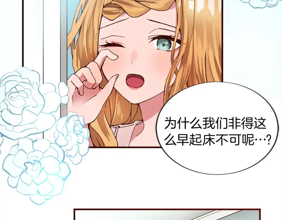 《退婚恶女在旷野生存》第十四话 动身 第21页
