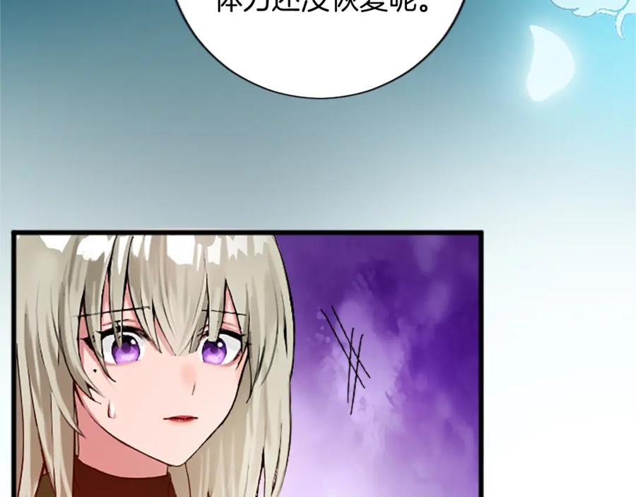 《退婚恶女在旷野生存》第十四话 动身 第51页