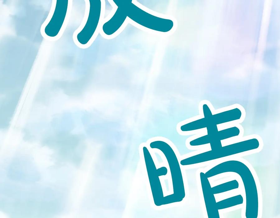 《退婚恶女在旷野生存》第十四话 动身 第86页