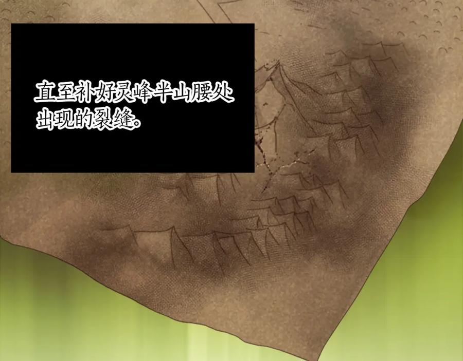《退婚恶女在旷野生存》第十四话 动身 第81页