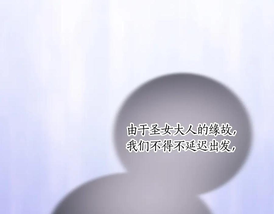 《退婚恶女在旷野生存》第十四话 动身 第107页