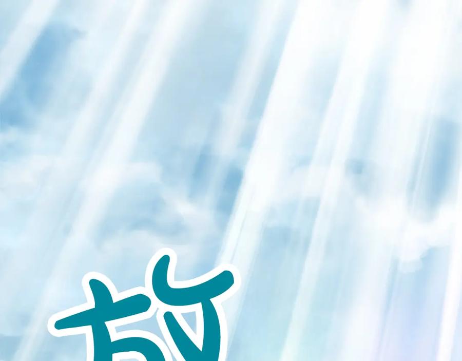《退婚恶女在旷野生存》第十四话 动身 第85页