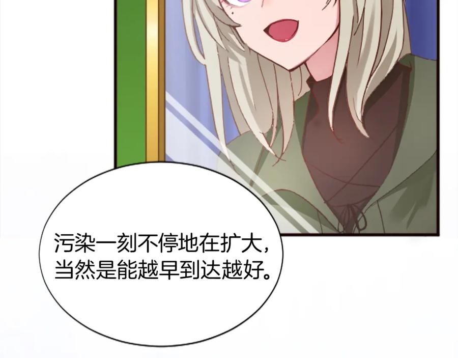 《退婚恶女在旷野生存》第十五话 圣女的力量 第11页