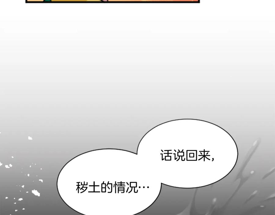 《退婚恶女在旷野生存》第十五话 圣女的力量 第34页